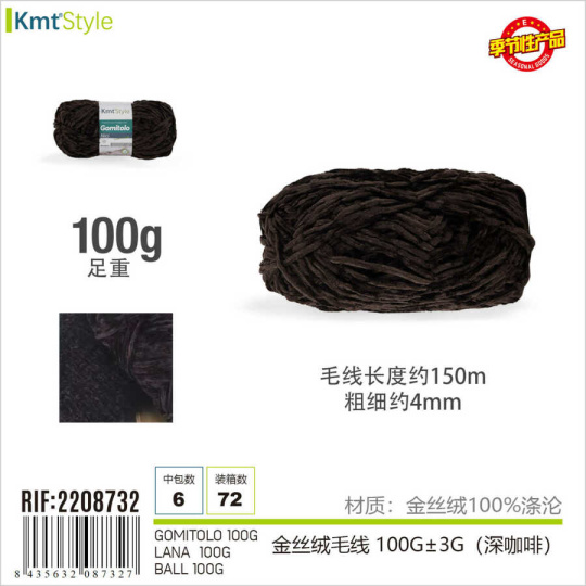 Sametová příze 100G (tmavě hnědá), Sametová příze 100G (tmavě hnědá)